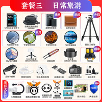  Canon/佳能 vlog迷你单反 单反相机套装+YN50 1.8人像镜头+128G内存卡+备用电池+摄影三脚架  单镜头套机 18-55mm 黑色 F3.5