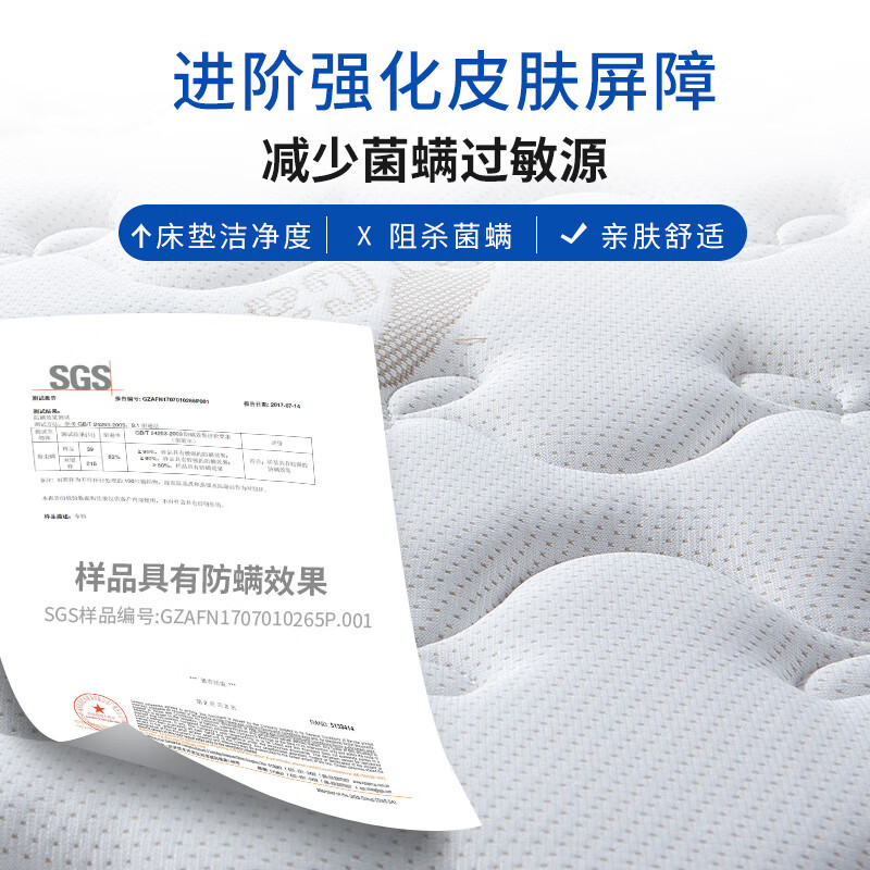  SOMNOPRO/穗宝 护脊 乳胶床垫 弹簧床垫
