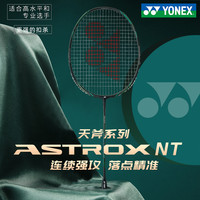 YONEX 羽毛球拍单拍全碳素超轻yy专业进攻拍