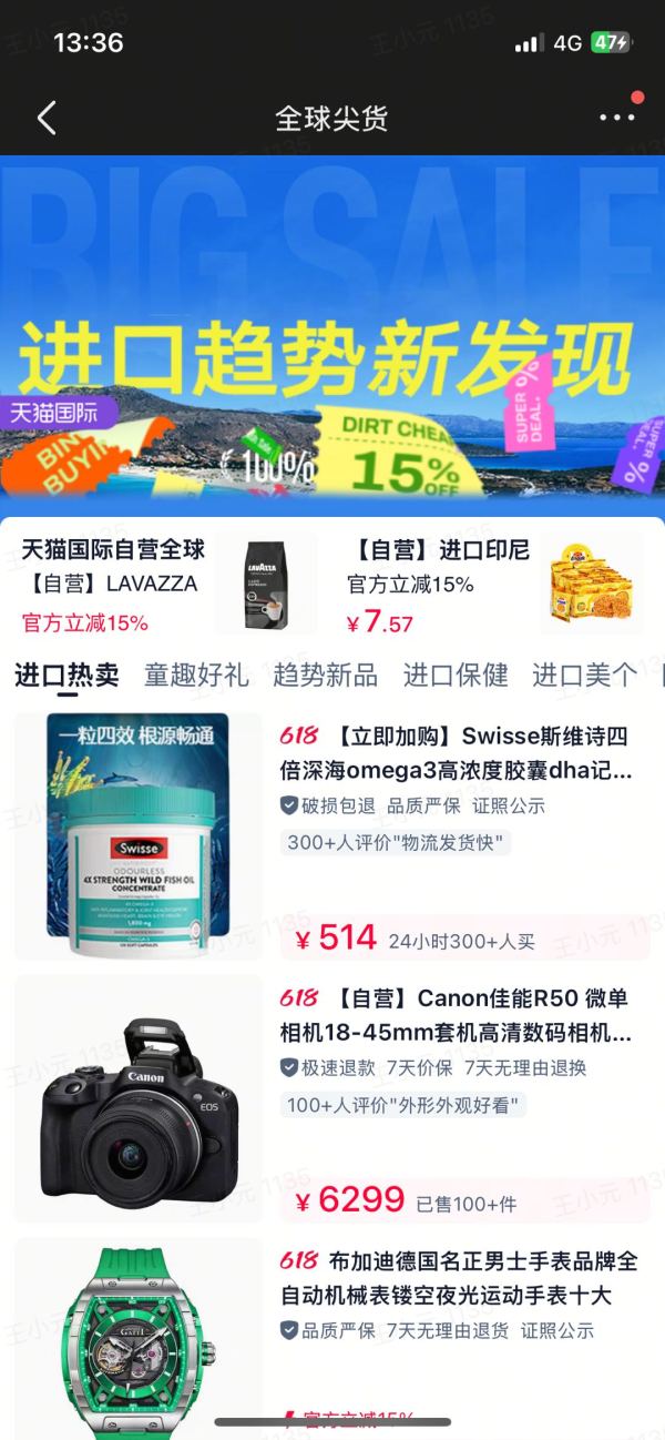 促销活动：天猫国际 全球尖货 618狂欢节