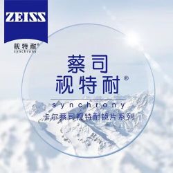 蔡司视特耐系列160折射率非球面镜片防蓝光膜2片装