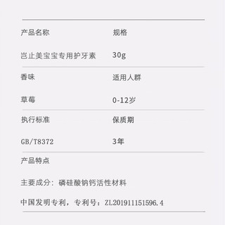 岂止美宝宝护牙素0-6-12岁儿童 无氟呵护牙釉质牙齿脱矿护龈牙膏30g 【专利成分】宝宝护牙素30g