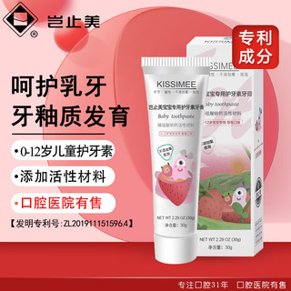 岂止美宝宝护牙素0-6-12岁儿童 无氟呵护牙釉质牙齿脱矿护龈牙膏30g 【专利成分】宝宝护牙素30g