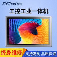 智纯 工业一体机显示器工控内镶嵌入式机柜壁挂IP65防水安卓电脑办公15.6英寸电容触摸屏RK3288