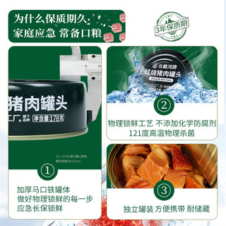 北戴河即食红烧猪肉罐头178g家庭应急防患户外露营方便泡面下饭菜