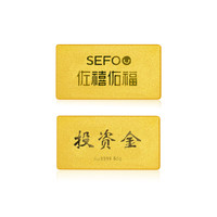 佐禧佑福黄金足金薄片投资金条 蛇年收藏储蓄升值50g