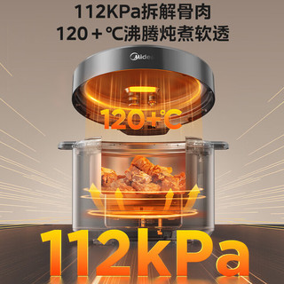 美的 MY-E6930G 112KPa高压 6L 电压力锅