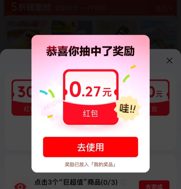 京东 天天抽好运 抽随机红包等