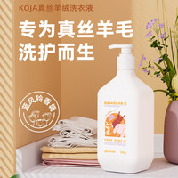 KOJA 真丝 桑蚕丝洗涤剂