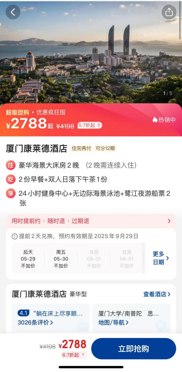 绝美无边海景泳池,高空景观一流!厦门康莱德酒店 豪华海景大床房2晚连住(含双早+下午茶+海景泳池等)