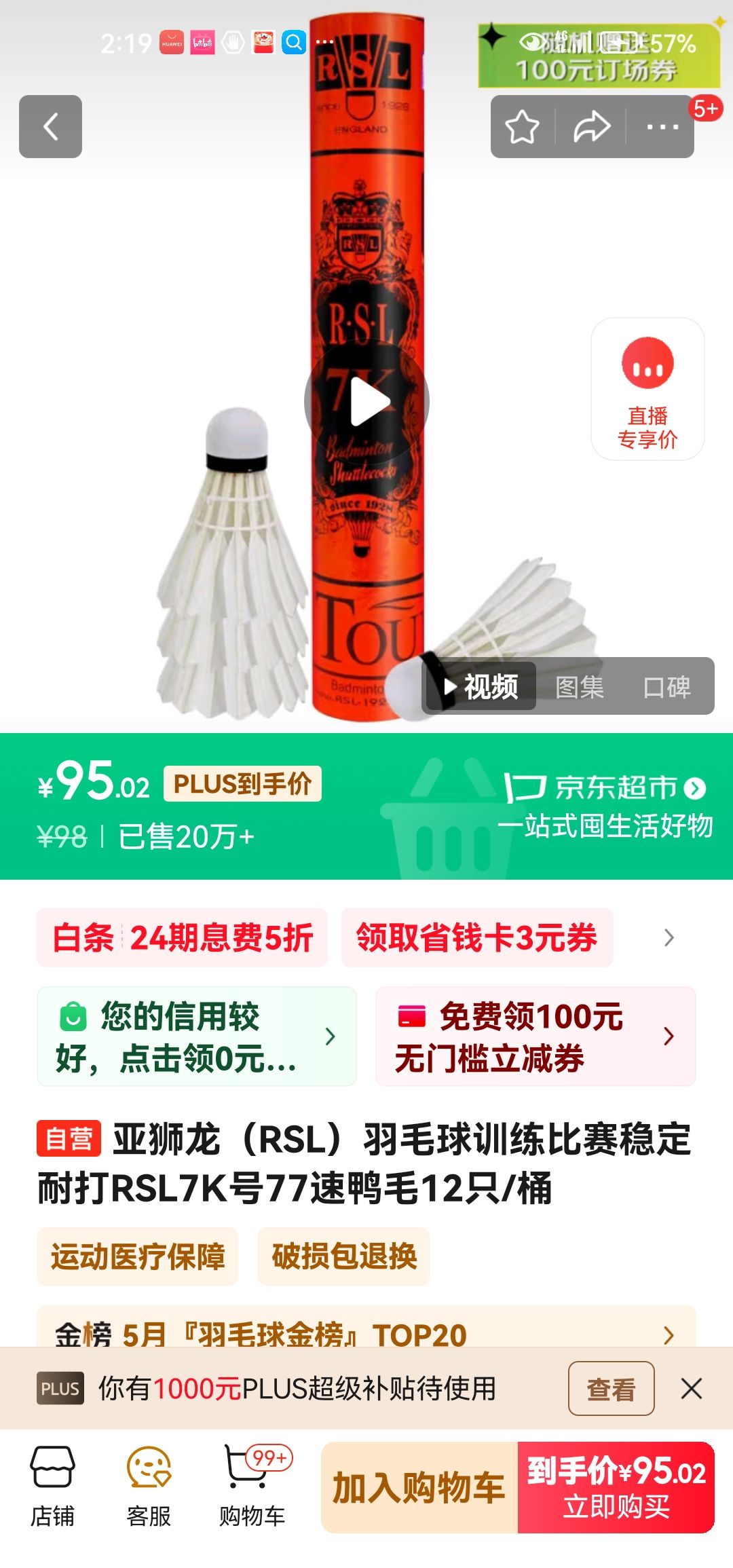亚狮龙羽毛球_亚狮龙 7K 羽毛球 7号 77速 12只装多少钱-什么值得买