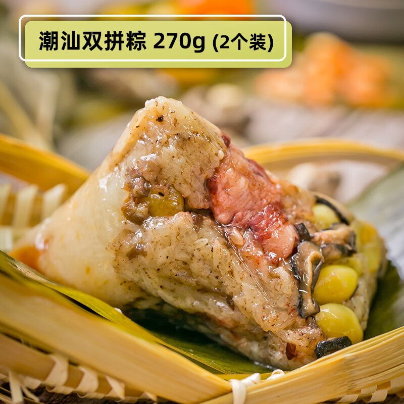  趣十八番 咸甜双拼 潮汕双拼粽
