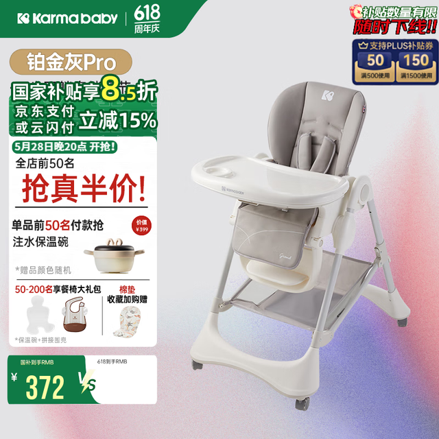 karmababy E101 宝宝餐椅 Gentry-pro款 铂金灰