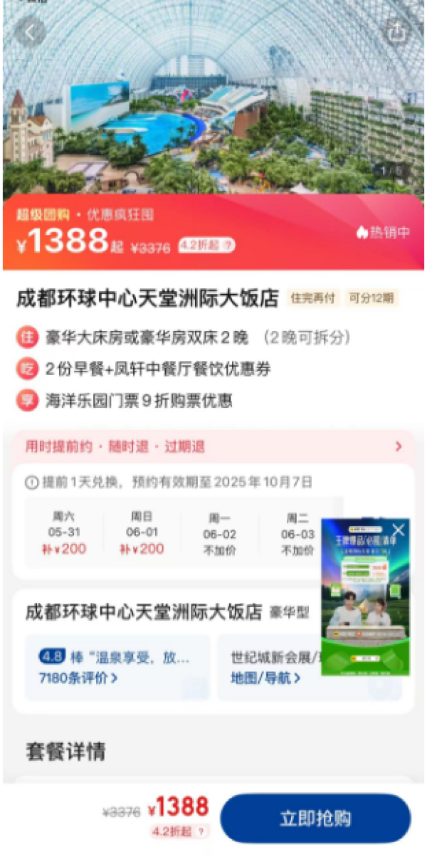 航母级一站式度假综合体,设施应有就有!成都环球中心天堂洲际大饭店 豪华大/双床房2晚可拆分套餐(含双早+餐饮优惠券等)