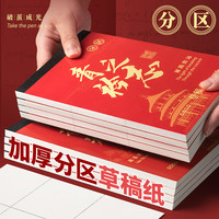 思进学霸草稿纸励志文字草稿纸草稿本加厚分区可撕考研空白初中生演草纸本子 空白【每本50张/100页】 8本