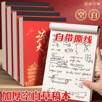 思进学霸草稿纸励志文字草稿纸草稿本加厚分区可撕考研空白初中生演草纸本子 分区【每本100张/200页】 8本