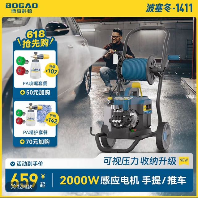 博高 1411大功率家用商用洗车机2000W
