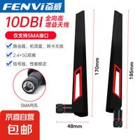 奋威 Fenvi 台式机外置WiFi6天线无线网卡路由器高增益AX210磁吸延长SMA接口pcie X1延长线 10DB天线-2根