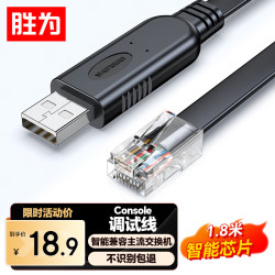 胜为 console调试线 USB转RJ45控制线交换机路由器配置线思科华为腾达TP-LINK转换线1.8米 AML1018G