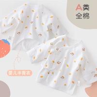【A类全棉】婴幼儿衣服0个月1岁无骨新生儿半背衣长袖四季