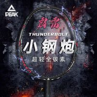 匹克小钢炮羽毛球拍超轻全碳素纤维专业单双拍初学者