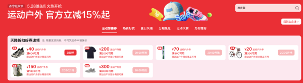 618狂欢节火热开抢 运动户外 官方立减15%起,更有超多好券等你领~