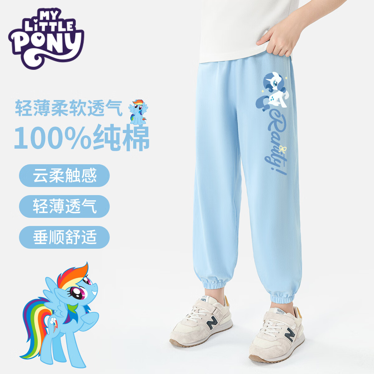  My Little Pony/小马宝莉 抗菌 女童防蚊裤