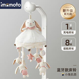 imomoto新生儿床铃婴儿满月礼安抚玩具旋转0-6个月 小兔【充电60分钟  续航八小时】