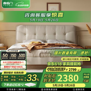 今日必买：喜临门 真皮双人床 1.8*2米 乳白+云朗air床垫