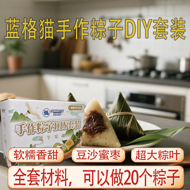 蓝格猫 自制粽子材料套装三斤 端午超大粽子叶全套糯米箬叶红枣豆沙粽子