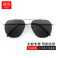 潮库时尚双梁偏光墨镜男士复古加大加宽偏光太阳镜可配近视 7116 银框偏光灰片 偏光太阳镜（0度平光）