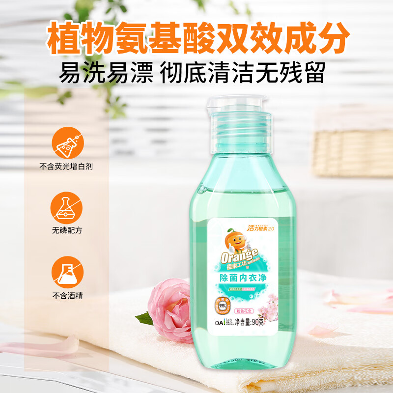  橙乐工坊 除菌 内衣洗衣液