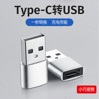  艾昊者 快充 Type-C转USB转换器  银1个装【Type-C母转USB公转换器】 铝合金 2A