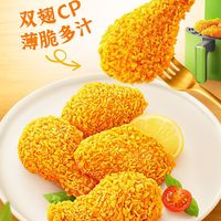【8包】圣农脆皮对翅8包