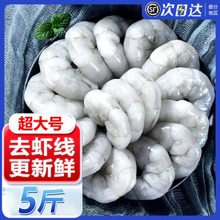 虾有虾途鲜剥大虾仁去虾线新鲜冷冻虾仁低脂生虾仁白虾仁 真空包装 500g(净重)  【1斤1袋】 【超大号虾仁5斤8-10cm】1斤1袋