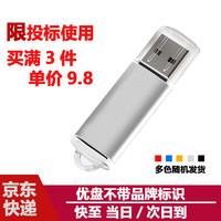 DaFonQi 投标u盘招投标专用小容量标书usb2.0闪存盘可约定刻字logo定制优盘 （单只）投标用 1GB