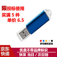 DaFonQi 快速到货投标u盘招投标用小容量标书usb2.0闪存盘可约定刻字logo优盘 投标用128MB