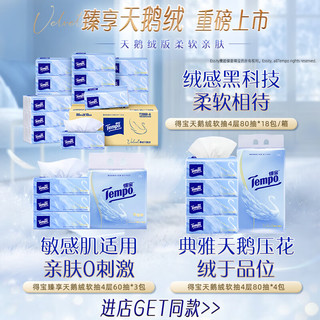 Tempo/得宝 有芯卷纸 4层*145g*16卷 无香柔韧可冲散卫生纸