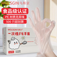 乌斯京（WOLSGIN） 一次性手套PVC手套TPE丁腈手套食品级加厚防护餐饮清洁家用手套 【家庭装】食品级PE手套 均码