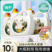 植护 香水洗衣液 馥郁晚香 5kg