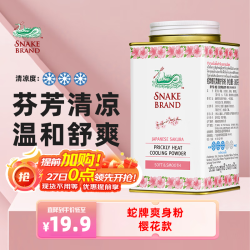 蛇牌 SNAKE BRAND 泰国蛇牌圣乐蛇粉爽身粉痱子粉成人男士干爽解暑 樱花款 140g