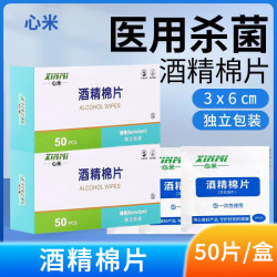 心米 XINMI 酒精棉片75%医用酒精一次性医用家用护理清洁 酒精棉片6*3cm50片*1盒