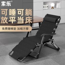 索乐 SOULE 躺椅加固折叠椅休闲午睡单人床