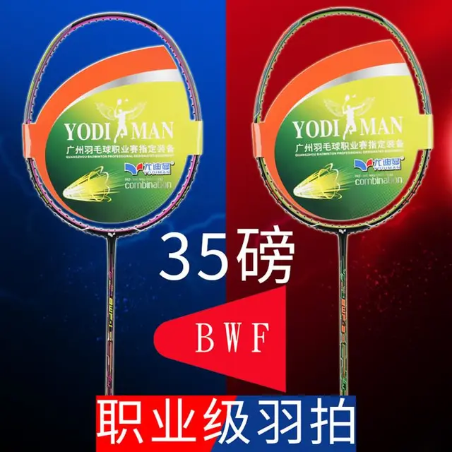 专业选手羽毛球拍 碳纤维全碳素高强抗扭力 职业进攻型赛事球拍