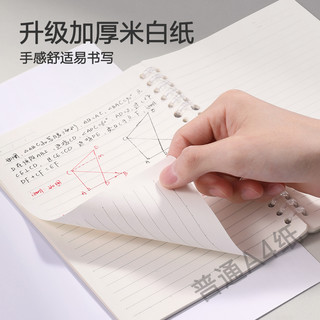 得力b5不硌手活页本初中高中生可拆卸线圈本a5加厚大笔记本B5横线多规格笔记本子加厚考研本线圈