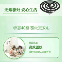 雷达(Raid)蚊香盘香有效驱蚊灭蚊防蚊虫叮咬民宿室内卧室可用 【驱蚊草香】无烟型 10盘