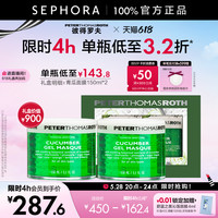 PETER THOMAS ROTH 彼得罗夫 PTR/彼得罗夫青瓜面膜啫喱质地舒缓保湿补水涂抹面膜睡眠面膜正品