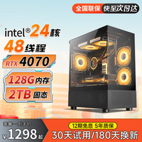 铭能 酷睿i5/i7升i9台式机电脑RTX4070电竞主机吃鸡独显大额补贴政府办公家用游戏水冷组装电脑主机整