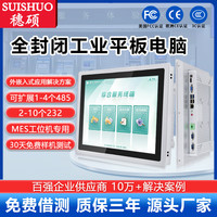 电脑报电子音像出版社 穗硕工控一体机触摸屏嵌入式15英寸触控显示器工业平板电脑PLC防尘工控机 触摸显示器 7寸电容