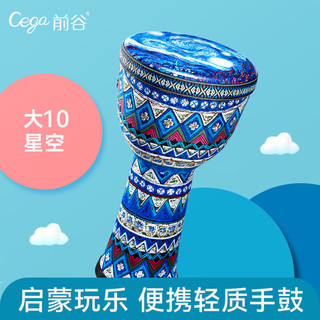 Cega儿童非洲鼓轻质手鼓金杯鼓金贝鼓幼儿园初学演奏手鼓 10英寸星空+鼓包